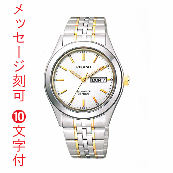 名入れ 名前 刻印 10文字付 ソーラー時計 KM1-113-13 日・曜日付き デイデイトシチズン 男性用 腕時計 紳士用 レグノ