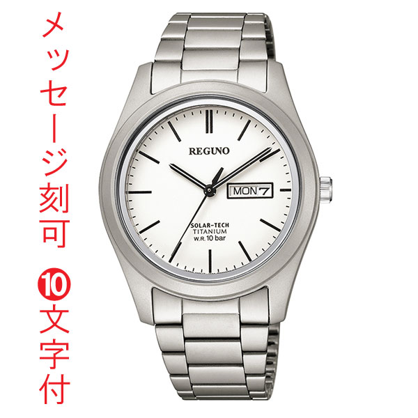 名入れ 時計 刻印10文字付 シチズン ソーラー時計 KM1-415-11  日・曜日付き デイデイト 男性用 腕時計 紳士用 レグノ 取り寄せ品