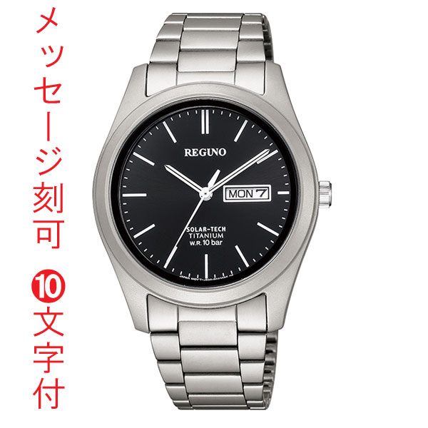 名入れ 時計 刻印10文字付 シチズン ソーラー時計 KM1-415-51  日・曜日付き デイデイト 男性用 腕時計 紳士用 レグノ 取り寄せ品
