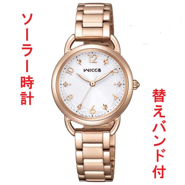 シチズン ウイッカ CITIZEN wicca 替えバンド付 ソーラーテック 腕時計 KP6-065-11 女性 レディース 刻印対応有料 取り寄せ品