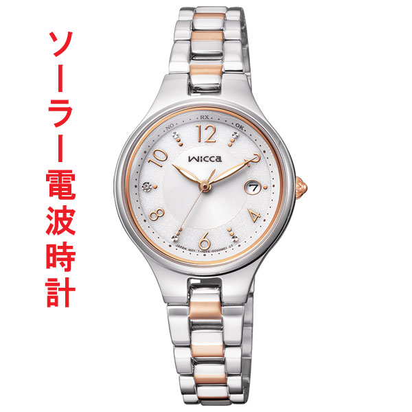 シチズン ウィッカ CITIZEN Wicca ソーラー テック 電波時計 KS1-830-11 腕時計 レディース 女性用 ウォッチ 名入れ 刻印対応有料 取り寄せ品