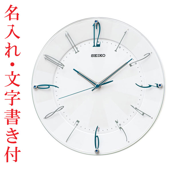 名入れ時計 文字書き代金込み 暗くなると秒針を止め 音がしない 壁掛け時計 電波時計 掛時計 KX214W セイコー SEIKO スイープ 取り寄せ品「sw-ka」