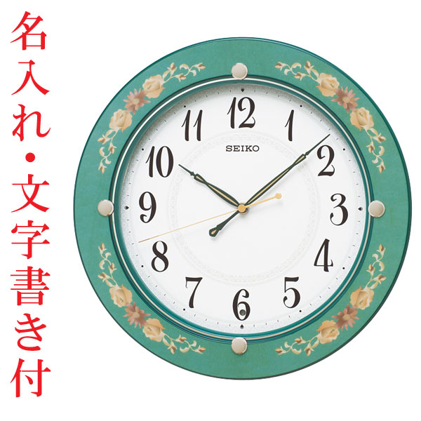名入れ 文字書き付 セイコー SEIKO 電波時計 暗くなると秒針を止め 音がしない 壁掛け時計 KX220M 掛時計 花柄 木枠 スイープ 連続秒針 新築 定年退職 御祝 プレゼント 記念品 周年記念 創立記念 取り寄せ品