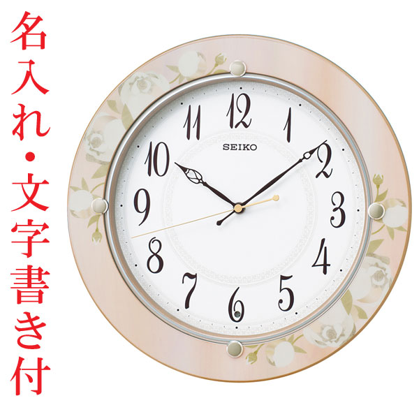 名入れ時計 文字書き代金込み 暗くなると秒針を止め 音がしない 壁掛け時計 KX220P 電波時計 掛時計 セイコー SEIKO 取り寄せ品