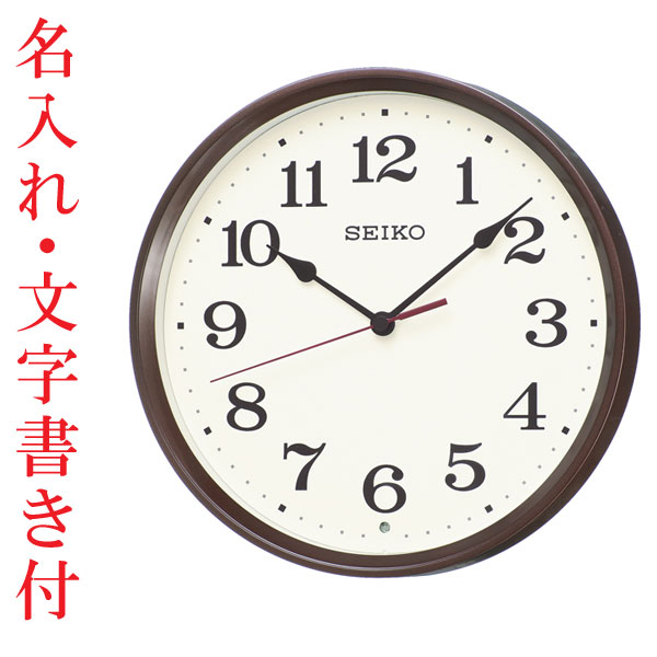 名入れ時計 文字書き代金込み 暗くなると秒針を止め 音がしない 壁掛け時計 KX223B 電波時計 掛時計 セイコー SEIKO　取り寄せ品「sw-ka」