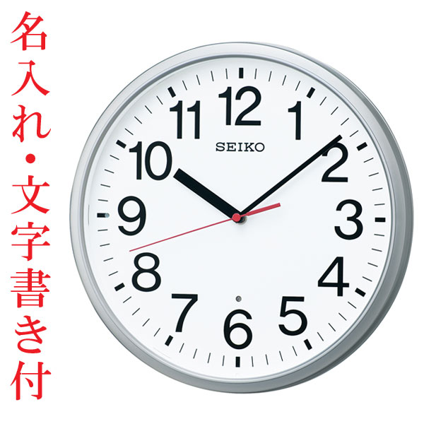名入れ 時計 文字書き代金込み 暗くなると秒針を止め 音がしない 壁掛け時計 KX230S 電波時計 掛時計 セイコー SEIKO　取り寄せ品「sw-ka」