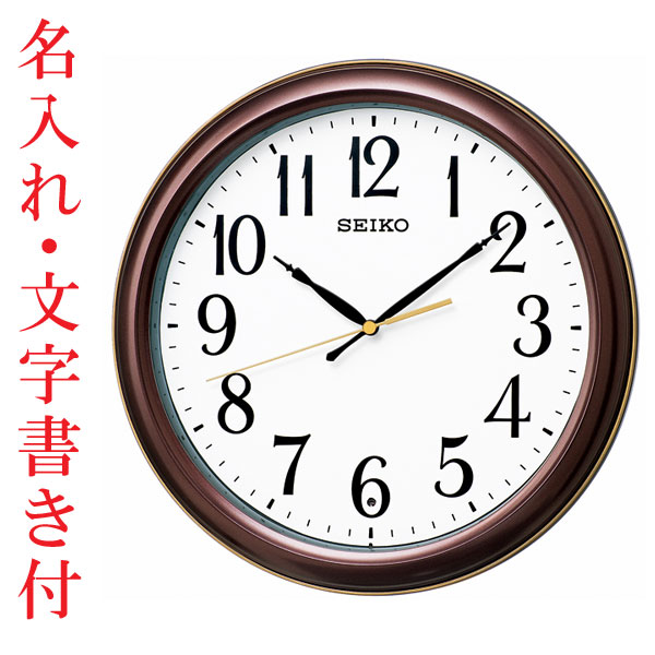 名入れ 時計 文字入れ付き 電波時計 壁掛け時計 KX234B スイープ 連続秒針 セイコー SEIKO プラスチック枠　取り寄せ品「sw-ka」