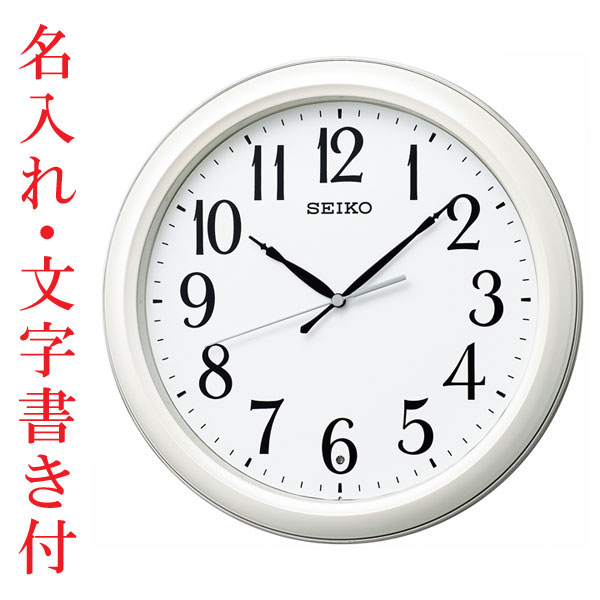 名入れ 時計 文字入れ付き 電波時計 壁掛け時計 KX234W スイープ 連続秒針 セイコー SEIKO プラスチック枠　取り寄せ品「sw-ka」