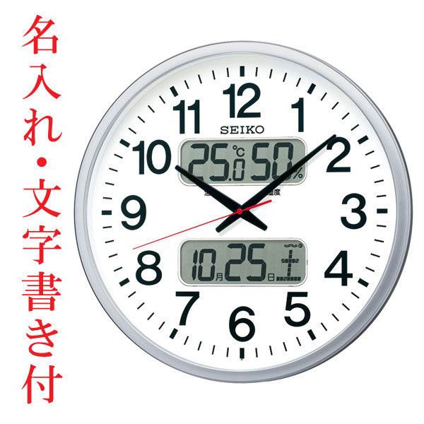 名入れ 時計 文字入れ付き 温度・湿度・デジタルカレンダー付き 電波時計 壁掛け時計 KX237S スイープ 連続秒針 セイコー SEIKO 取り寄せ品