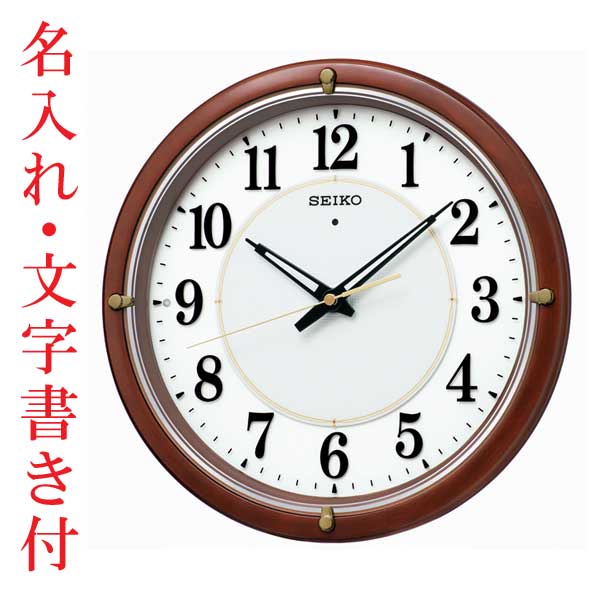 名入れ時計 文字入れ付き 暗くなるとライトが点灯 秒針を止め 音がしない 壁掛け時計 電波時計 KX240B 掛時計 セイコー SEIKO 取り寄せ品「sw-ka」
