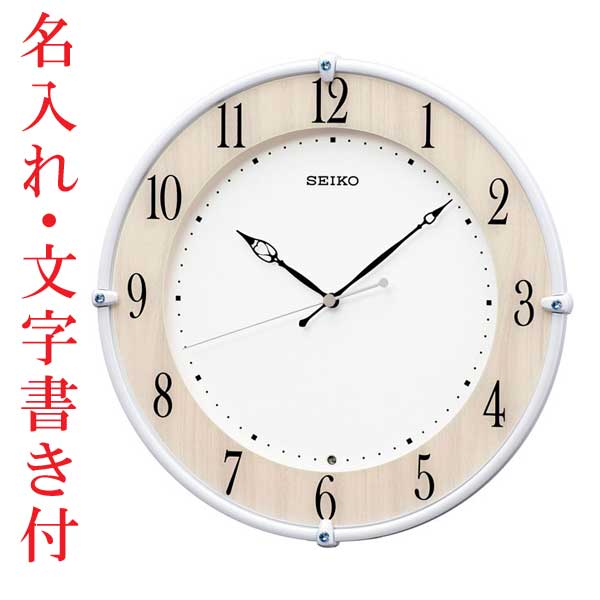 名入れ 時計 文字入れ付き 電波時計 壁掛け時計 KX242B スイープ 連続秒針 セイコー SEIKO プラスチック枠　取り寄せ品「sw-ka」