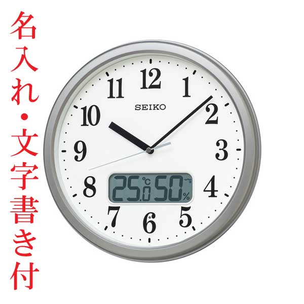 名入れ 時計 文字入れ付き 温度・湿度表示付き 電波時計 壁掛け時計 掛時計 KX244S セイコー SEIKO　取り寄せ品「sw-ka」