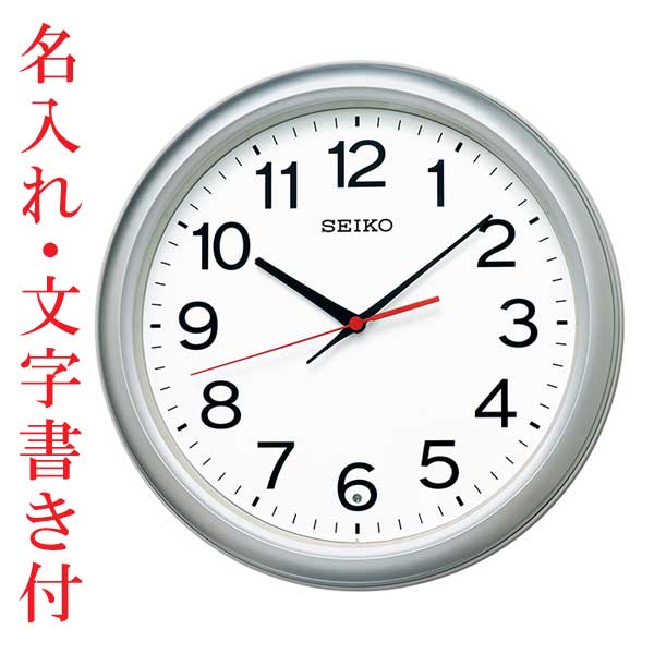 裏面のみ 名入れ時計 文字入れ付き 暗くなると秒針を止め 音がしない 壁掛け時計 KX250S 電波時計 セイコー SEIKO 取り寄せ品「sw-ka」
