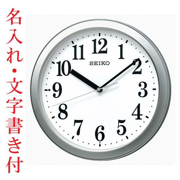 ガラス面のみ 名入れ時計 文字入れ付き 暗くなると秒針を止め 音がしない 小ぶり 壁掛け時計 KX256S 電波時計 セイコー SEIKO 取り寄せ品「sw-ka」