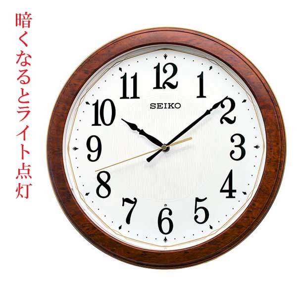 暗くなるとライトが点灯する壁掛け時計 電波時計 掛時計 KX260B セイコー SEIKO 文字入れ不可 取り寄せ品