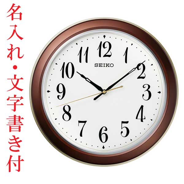 名入れ 時計 文字書き付き 暗くなるとライトで文字板全面が点灯する壁掛け時計 電波時計 掛時計 KX261B セイコー SEIKO