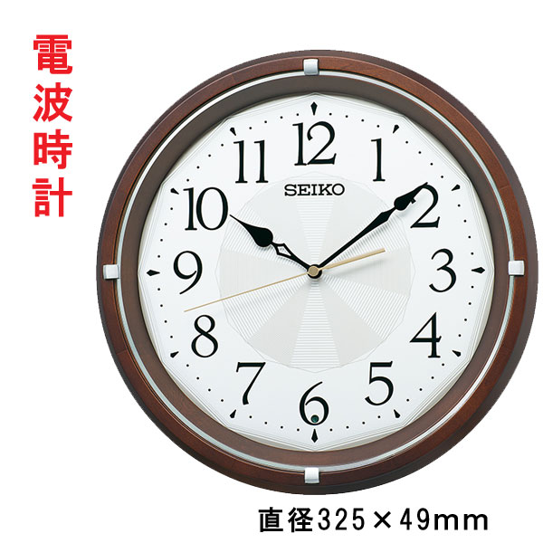 セイコー SEIKO 暗くなると音のない 電波時計 スイープ 連続秒針 壁掛け時計 かけ時計 木枠 KX265B 文字名入れ対応有料「sw-ka」 取り寄せ品