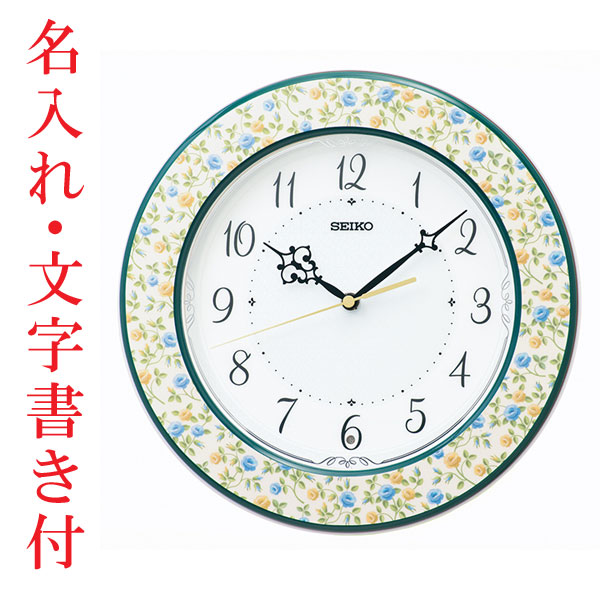 名入れ 文字書き付 セイコー SEIKO 暗くなると秒針を止め 音がしない 壁掛け時計 花模様光沢 KX266Y 電波時計 取り寄せ品「sw-ka」