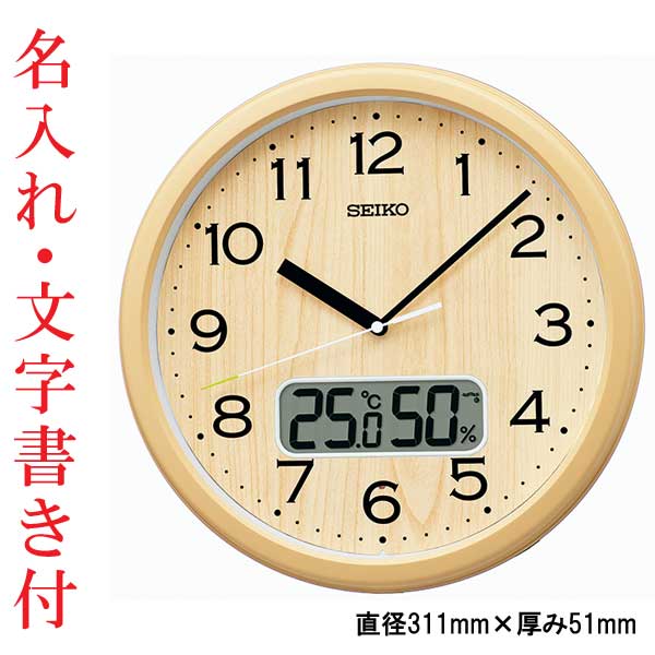 名入れ 文字書き付き セイコー SEIKO  温度 湿度 お部屋が暗くなると秒針停止 おやすみ秒針 壁 掛け時計 電波時計 掛時計 KX273B ステップ秒針 取り寄せ品「sw-ka」