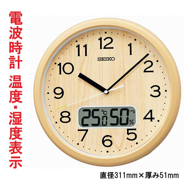 セイコー SEIKO  温度 湿度 お部屋が暗くなると秒針停止 おやすみ秒針 壁 掛け時計 電波時計 掛時計 KX273B ステップ秒針 名入れ対応有料 取り寄せ品「sw-ka」
