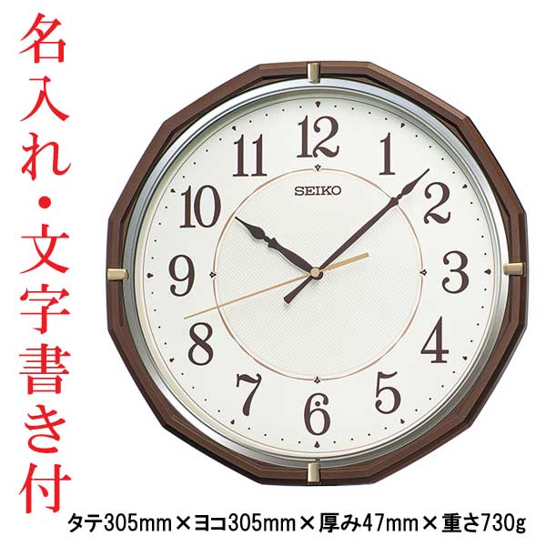 名入れ 文字書き付き セイコー SEIKO 壁 掛け時計 電波時計 掛時計 お部屋が暗くなると秒針停止 おやすみ秒針 KX274B ステップ秒針 プラスチック枠 取り寄せ品「kaka」