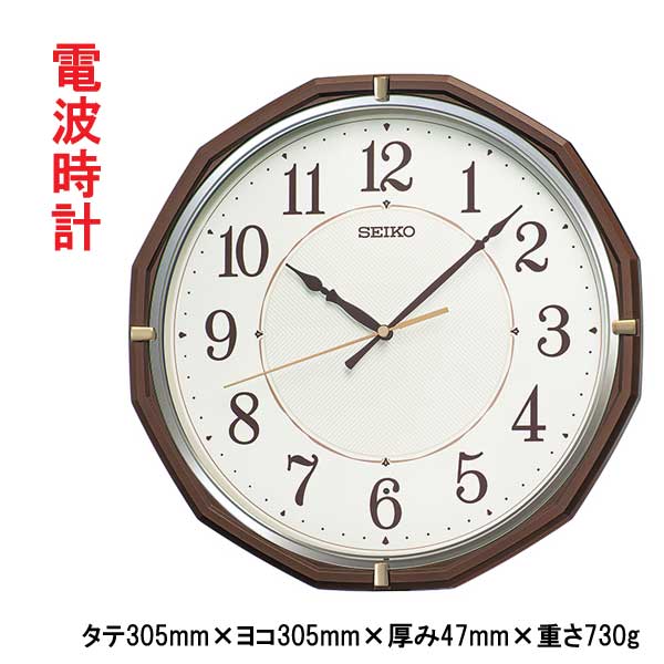セイコー SEIKO 壁 掛け時計 電波時計 掛時計 お部屋が暗くなると秒針停止 おやすみ秒針 KX274B ステップ秒針 プラスチック枠 名入れ対応有料 取り寄せ品