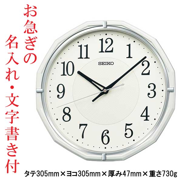 お急ぎ便 名入れ 文字書き付き セイコー SEIKO 壁 掛け時計 電波時計 掛時計 お部屋が暗くなると秒針停止 おやすみ秒針 KX274W ステップ秒針 プラスチック枠 「kaka」