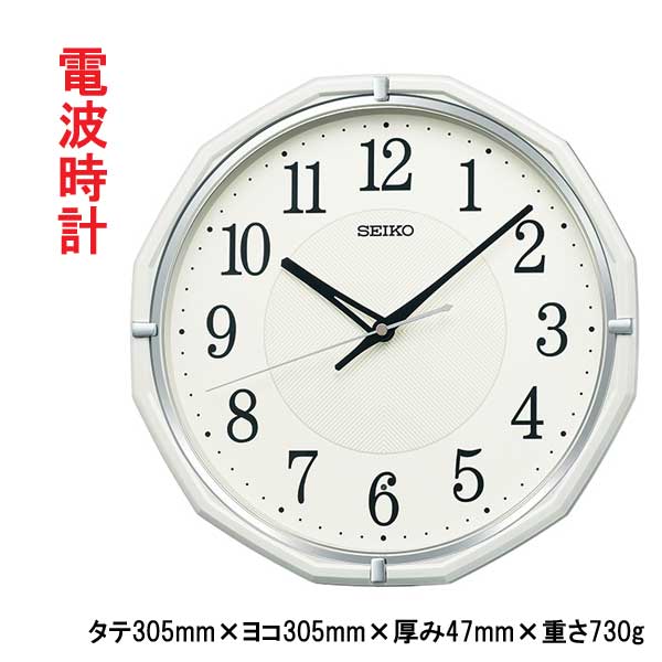 セイコー SEIKO 壁 掛け時計 電波時計 掛時計 お部屋が暗くなると秒針停止 おやすみ秒針 KX274W ステップ秒針 プラスチック枠 名入れ対応有料