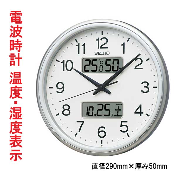 温度 湿度 デジタルカレンダー付き 電波時計 壁掛け時計 KX275S ステップ秒針 セイコー SEIKO 直径29ｃｍ 銀色メタリック 名入れ対応有料 取り寄せ品「sw-ka」