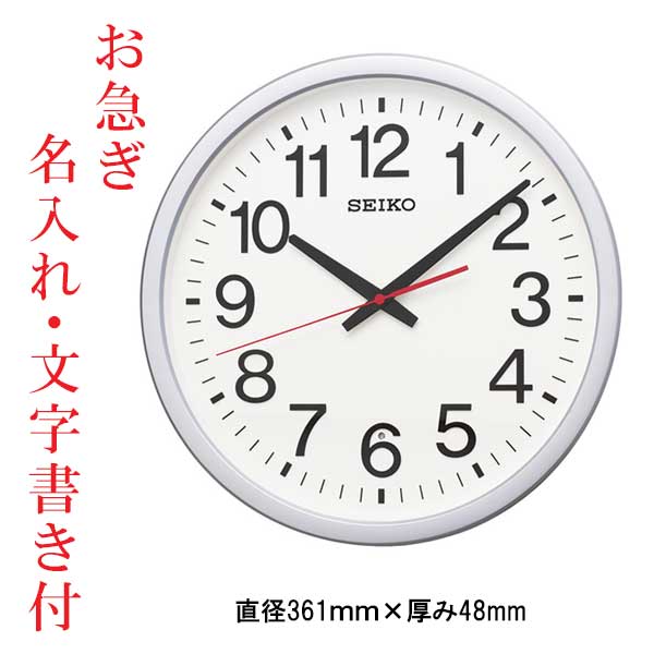 お急ぎ便  表or裏 名入れ 時計 文字入れ付き オフィスタイプ 電波時計 壁掛け時計 掛時計 KX277S セイコー SEIKO プラスチック枠 銀色メタリック塗装 連続秒針