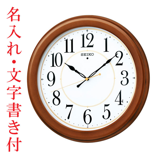 名入れ 時計 文字入れ付き 壁掛け時計 掛時計 電波時計 KX388B セイコー SEIKO 取り寄せ品「sw-ka」