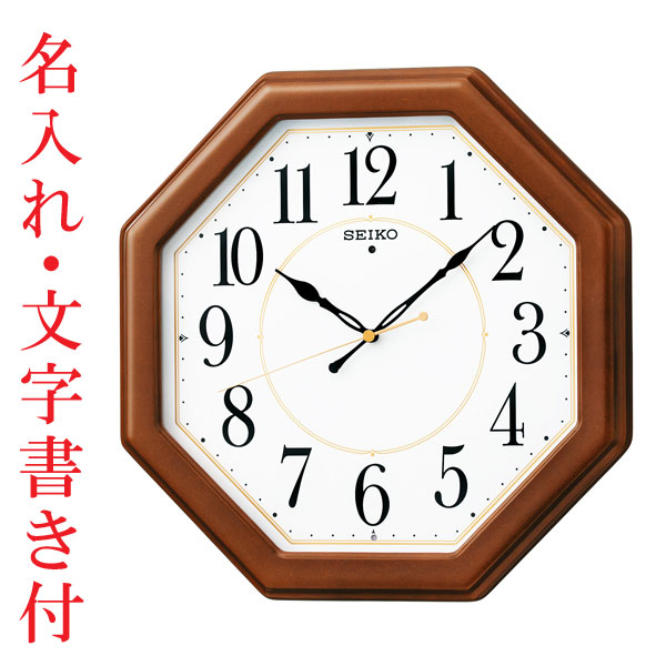 名入れ 時計 文字入れ付き 壁掛け時計 掛時計 電波時計 KX389B セイコー SEIKO 取り寄せ品