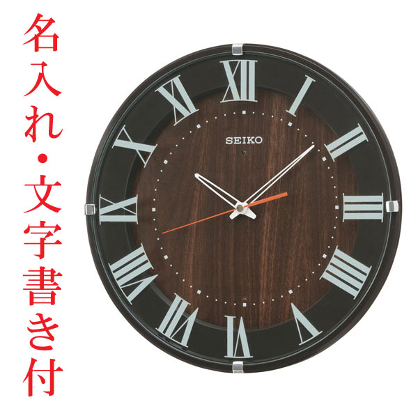 名入れ時計 文字入れ付き 暗くなるとコチコチ音の静かな壁掛時計 掛け時計 電波時計 KX397B セイコー SEIKO　取り寄せ品