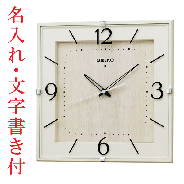 名入れ時計 文字入れ付き 暗くなるとコチコチ音の静かな壁掛時計 掛け時計 電波時計 KX398A セイコー SEIKO　取り寄せ品