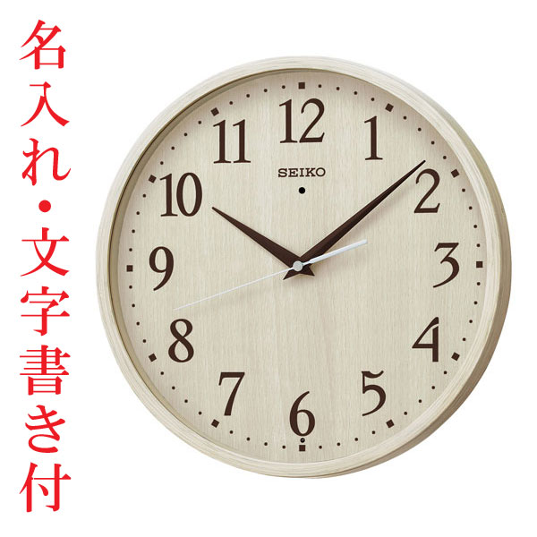 名入れ時計 文字書き代金込み 暗くなるとコチコチ音の静かな壁掛時計 掛け時計 電波時計 KX399A セイコー SEIKO　取り寄せ品