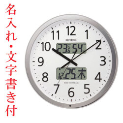 RHYTHM リズム 設定した時間にチャイムが鳴る 任意の時間 壁掛け時計 電波時計 デジアナ 温度 湿度 カレンダー 4FN403SR19 名入れ 文字書き付 取り寄せ品