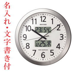 リズム RHYTHM 大きい 直径43cm 設定した時間にチャイム  任意の時間 壁掛け時計 電波時計 デジアナ 温度 湿度 カレンダー 4FN404SR19 名入れ 文字入れ付き 取り寄せ品