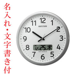 名入れ 時計 文字書き付 任意の時間 チャイム 壁掛け時計 リズム 電波時計 カレンダー 4FNA01SR19 取り寄せ品