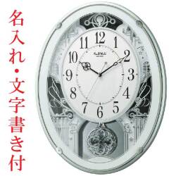 名入れ 文字書き付き メロディ 電波時計 壁掛け時計 スモールワールドプラウド 掛時計 リズム時計 4MN523RH05 開院 待合室 卒園 卒業 新築祝 開業 開店 贈り物 記念品 ギフト プレゼント 取り寄せ品