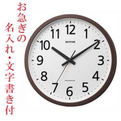 お急ぎ便 名入れ 名前 入り 文字書き 壁 掛け時計 電波時計 4MYA38SR06 ステップ秒針 UD デザインフォント プラスチック枠