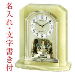 名入れ 名前 文字入り ウラ面 置き時計 シチズン 電波置時計 CITIZEN 電波時計 4RY691-005 天然石 オニックス枠 クリスタル付き 回転飾り 会社 記念品 引き出物 退職 引越し 新築 開店 プレゼント 取り寄せ品