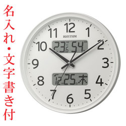 名入れ 時計 文字 名前 入り 壁 掛け時計 温度 湿度 デジタル カレンダー付 電波時計 8FYA03SR03 スイープ ホワイト 白 リズム時計 RHYTHM 取り寄せ品