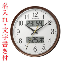 名入れ時計 文字入れ付き 壁 掛け時計 ライト付 温度 湿度 カレンダー付 電波時計 8FYA04SR06 茶メタリック色 プラスチック枠 取り寄せ品