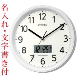 名入れ 文字入れ付き 壁掛け時計 温度 湿度とカレンダー表示切替 電波時計 8FYA05-003 スイープ ホワイト 白 シチズン CITIZEN 取り寄せ品