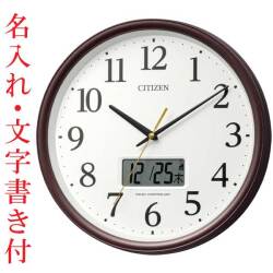 名入れ 文字入れ付き 壁掛け時計 温度 湿度とカレンダー表示切替 電波時計 8FYA05-006 スイープ 茶メタリック色 シチズン CITIZEN 取り寄せ品