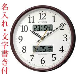名入れ 文字入れ付き 壁掛け時計 温度 湿度 デジタル カレンダー付 電波時計 8FYA06-006 スイープ 茶メタリック色 シチズン CITIZEN 取り寄せ品