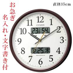 お急ぎ便  名入れ 文字入れ付き 壁掛け時計 温度 湿度 デジタル カレンダー付 電波時計 8FYA06-006 スイープ 茶メタリック色 シチズン CITIZEN
