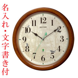 名入れ時計 文字入れ付き メロディ電波時計 四季の野鳥 報時 鳥のさえずり 鳥の鳴き声 壁掛け時計 8MN408SR06 掛時計 リズム時計 取り寄せ品