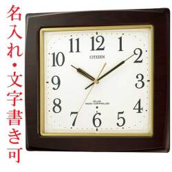 文字 名入れ 代金込み 壁 掛け時計 シチズン 電波時計  暗くなると秒針を止め 音がしない 掛時計  四角 8MY455-006 取り寄せ品