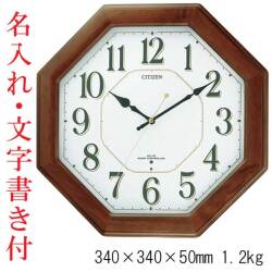 お急ぎ 文字入れ 名入れ 壁 掛け時計 シチズン 電波時計 CITIZEN 暗くなると秒針 音の静かな掛時計 8MY472-006